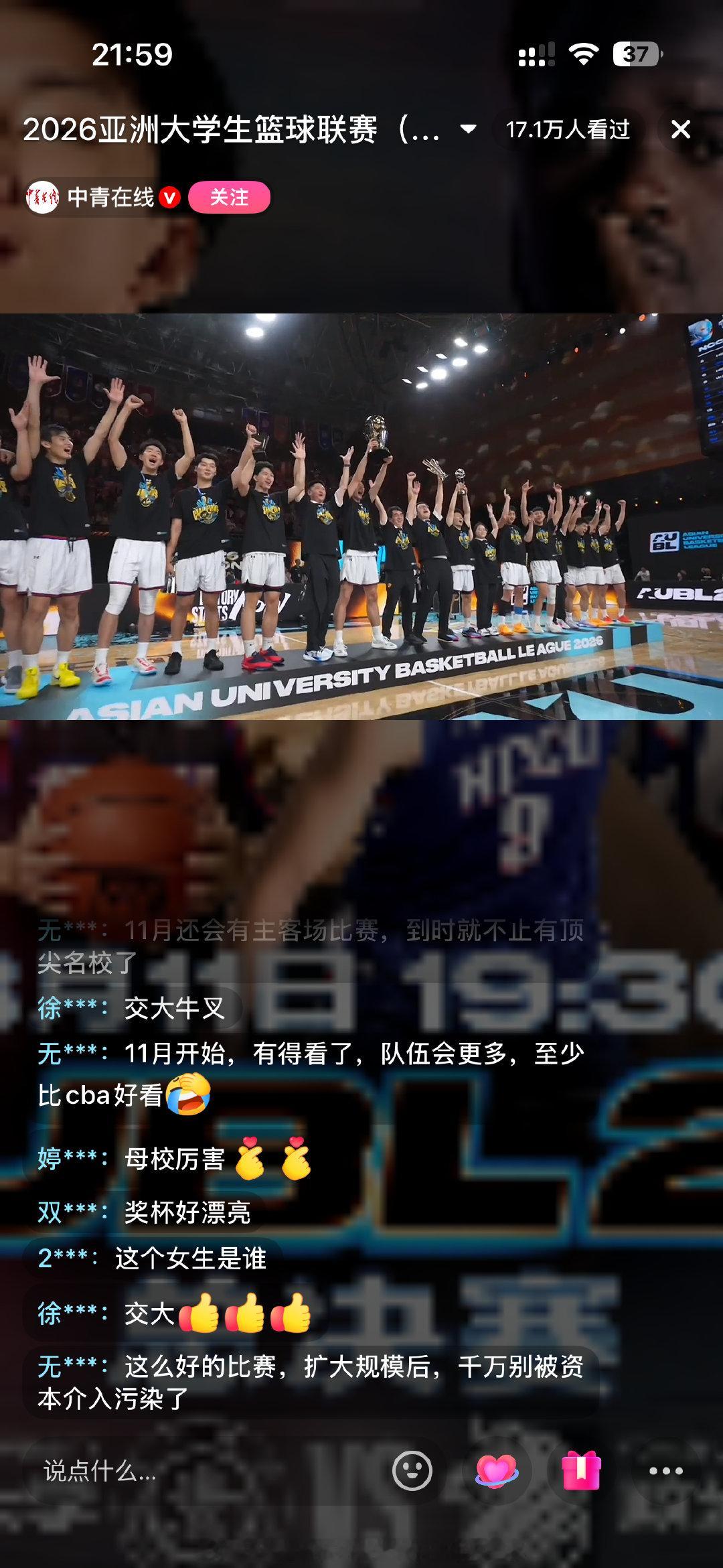 上海交大夺得2026亚洲大学生篮球联赛总冠军！让我们恭喜上海交大！上海...
