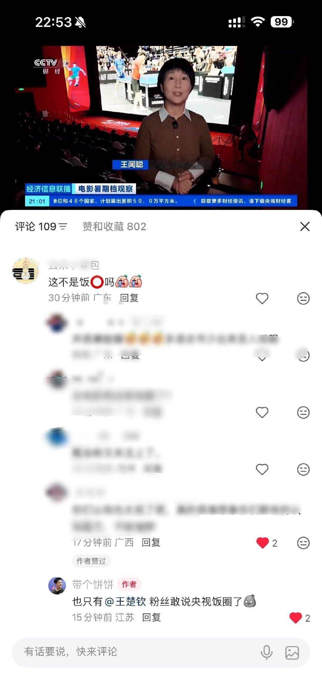 #王楚钦# 您刚刚提到了饭圈对吧？ 您是一个说央视饭圈的女孩 我们可以认识一下吗？ ​