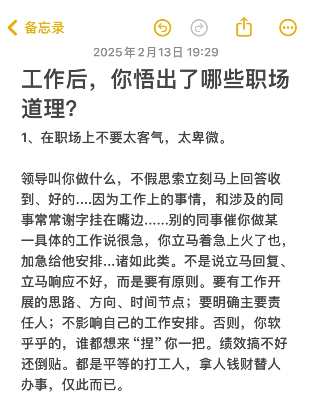 工作后，你悟出了哪些职场道理？