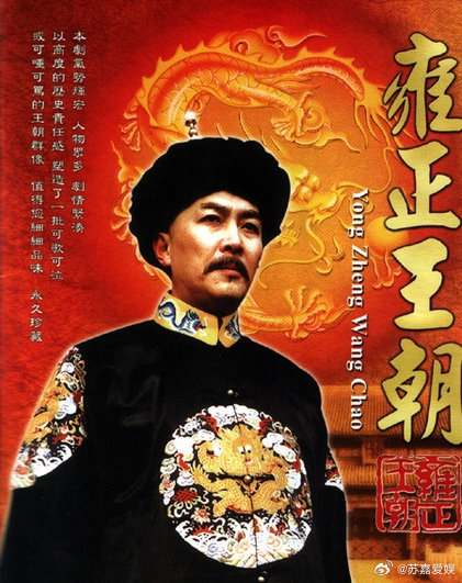 《雍正王朝》(全44集，4K超清，宽屏版)，唐国强、焦晃等人主演的历史剧
（留👍🏻后取） 夸克 ​​​