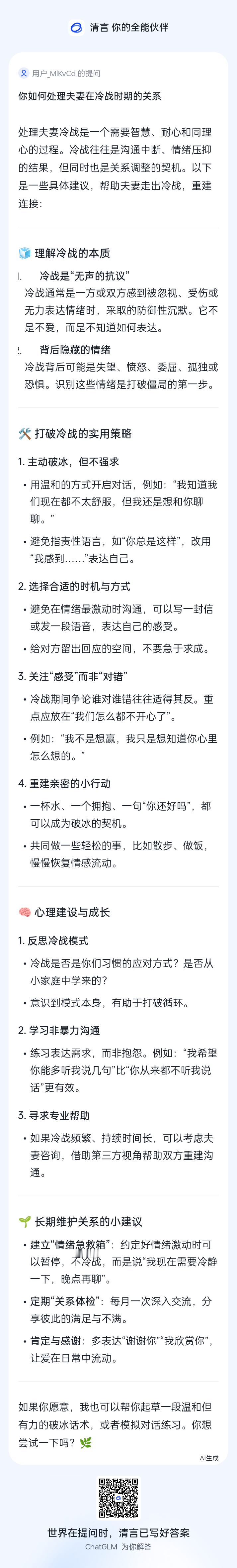 如何处理夫妻在冷战时期的关系。