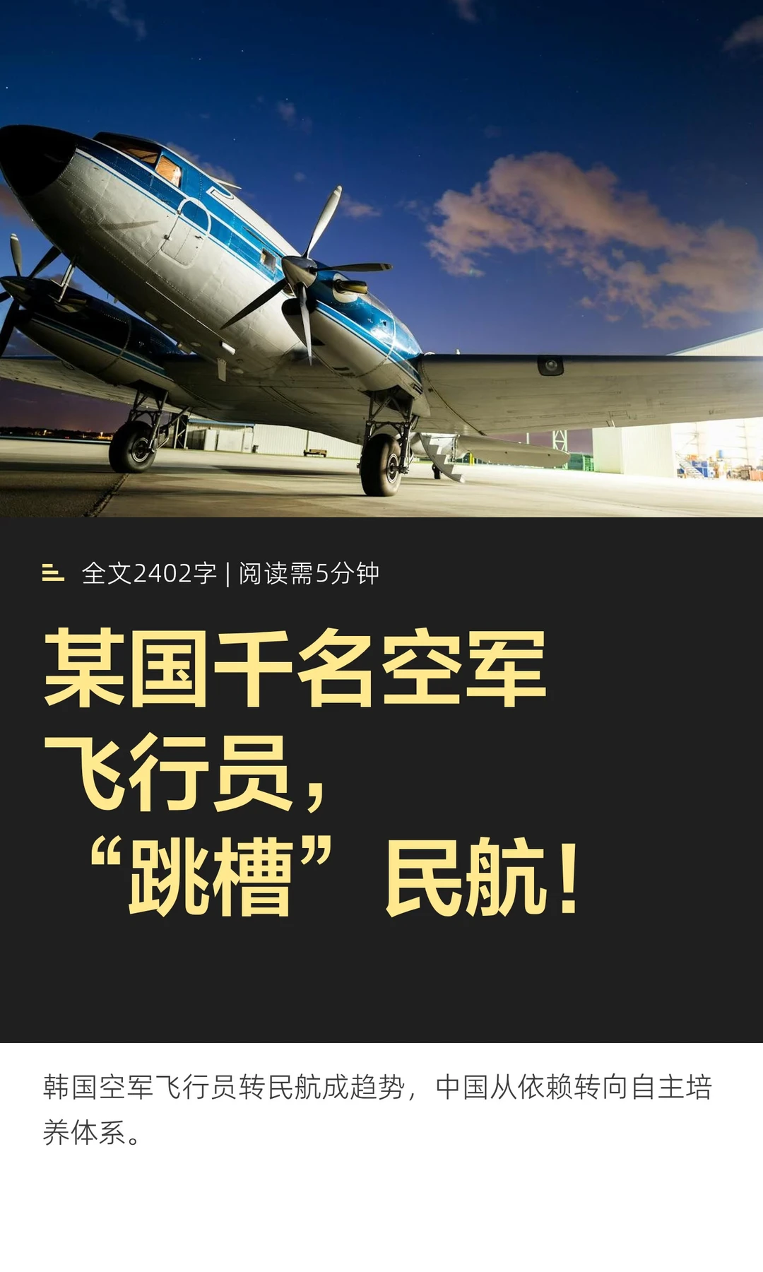某国千名空军飞行员，“跳槽”民航！