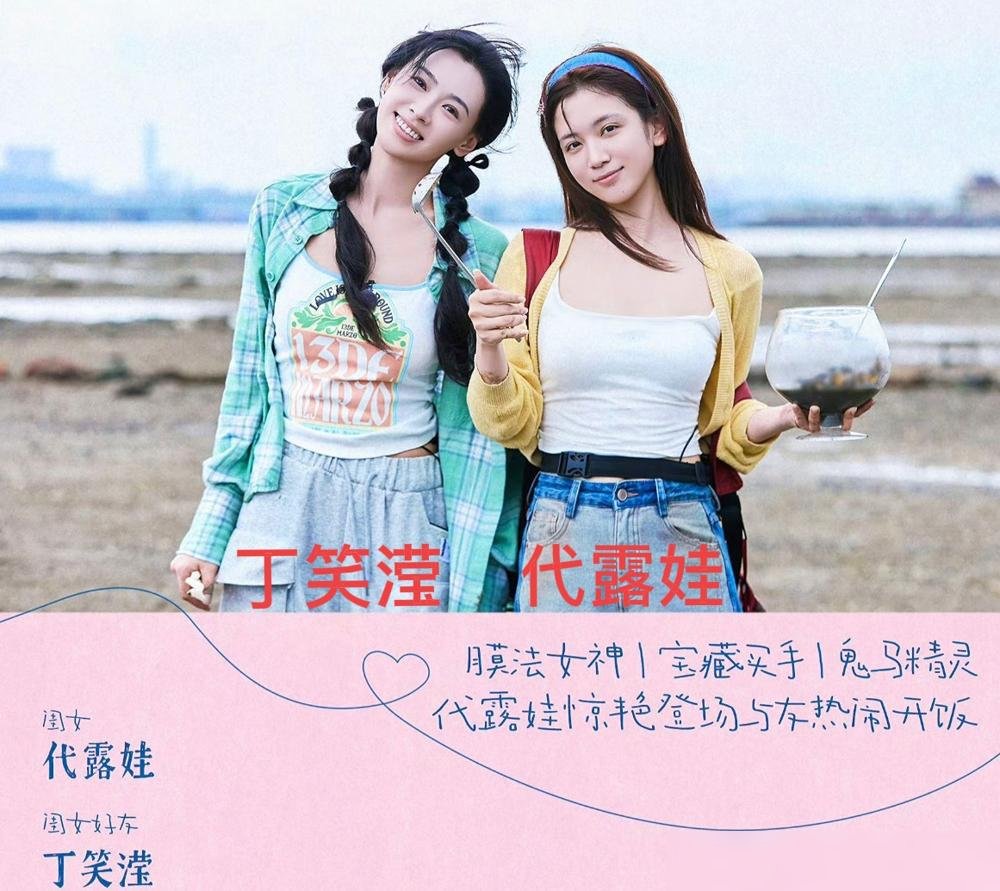 陪闺蜜去试戏，结果自己被签了，闺蜜连试都不试直接放弃名额。
代露娃当年就是那个被命运砸中的人。丁笑滢拉她去耀客，纯属作陪。结果导演一眼看中代露娃，当场要签。丁笑滢扭头就走，理由是：一个公司容不下两个同类型女演员，早晚抢资源。
后来呢？代露娃演了《长相思》阿念，丁笑滢演了《雪中悍刀行》青鸟。各火各