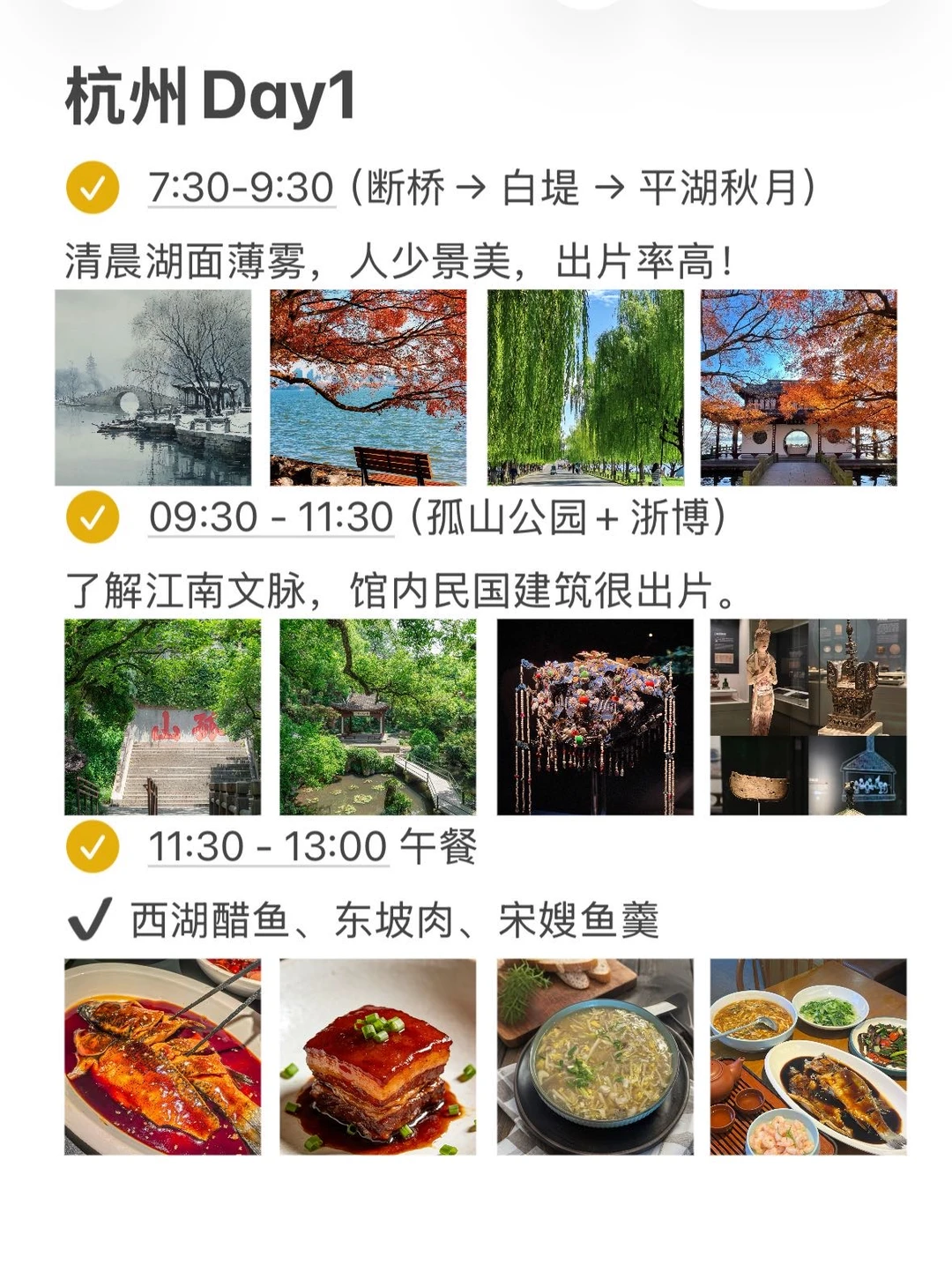 本J人做的杭州攻略已经是next level了…