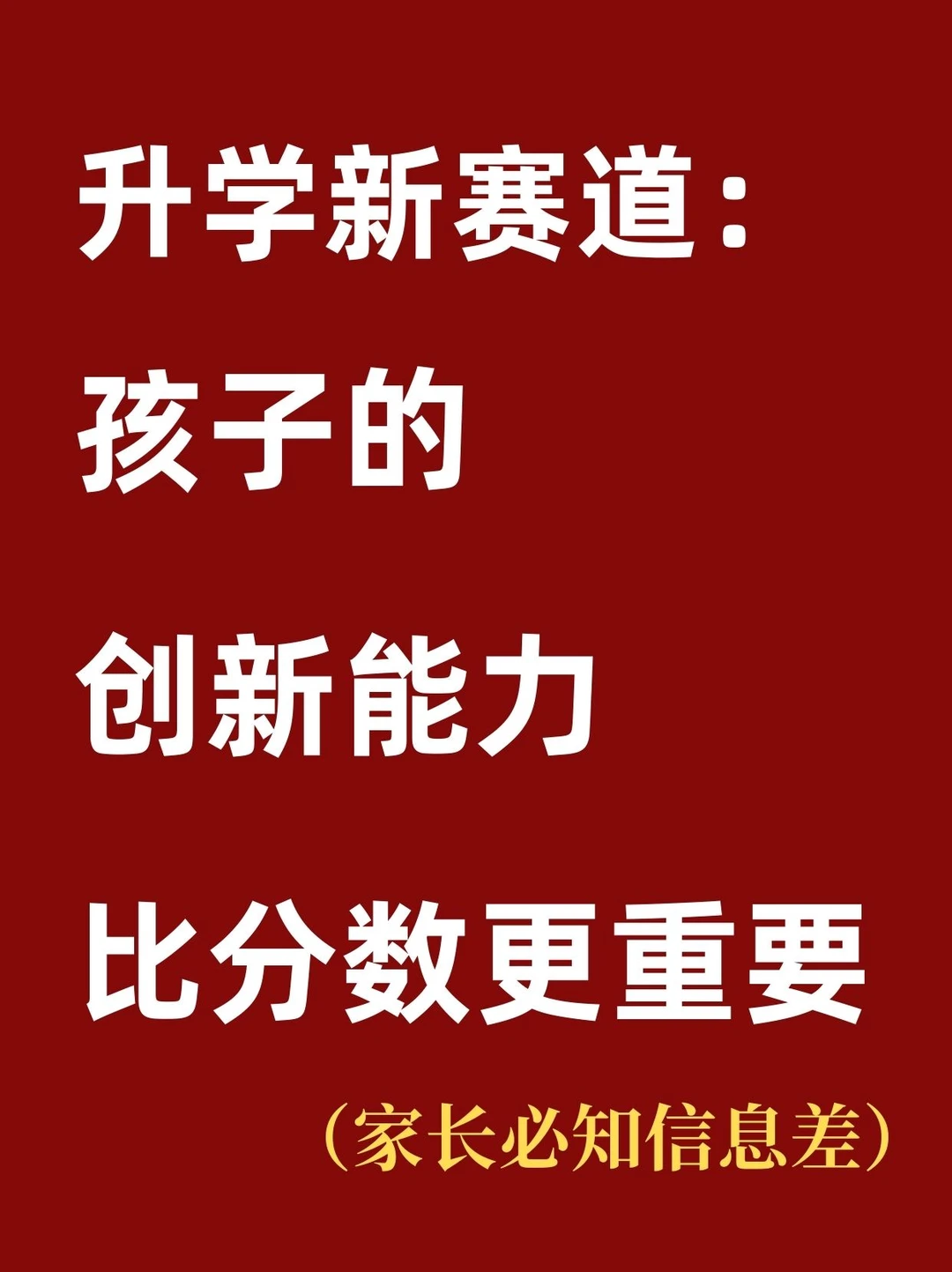 教育方式升级！全面信息在这里~