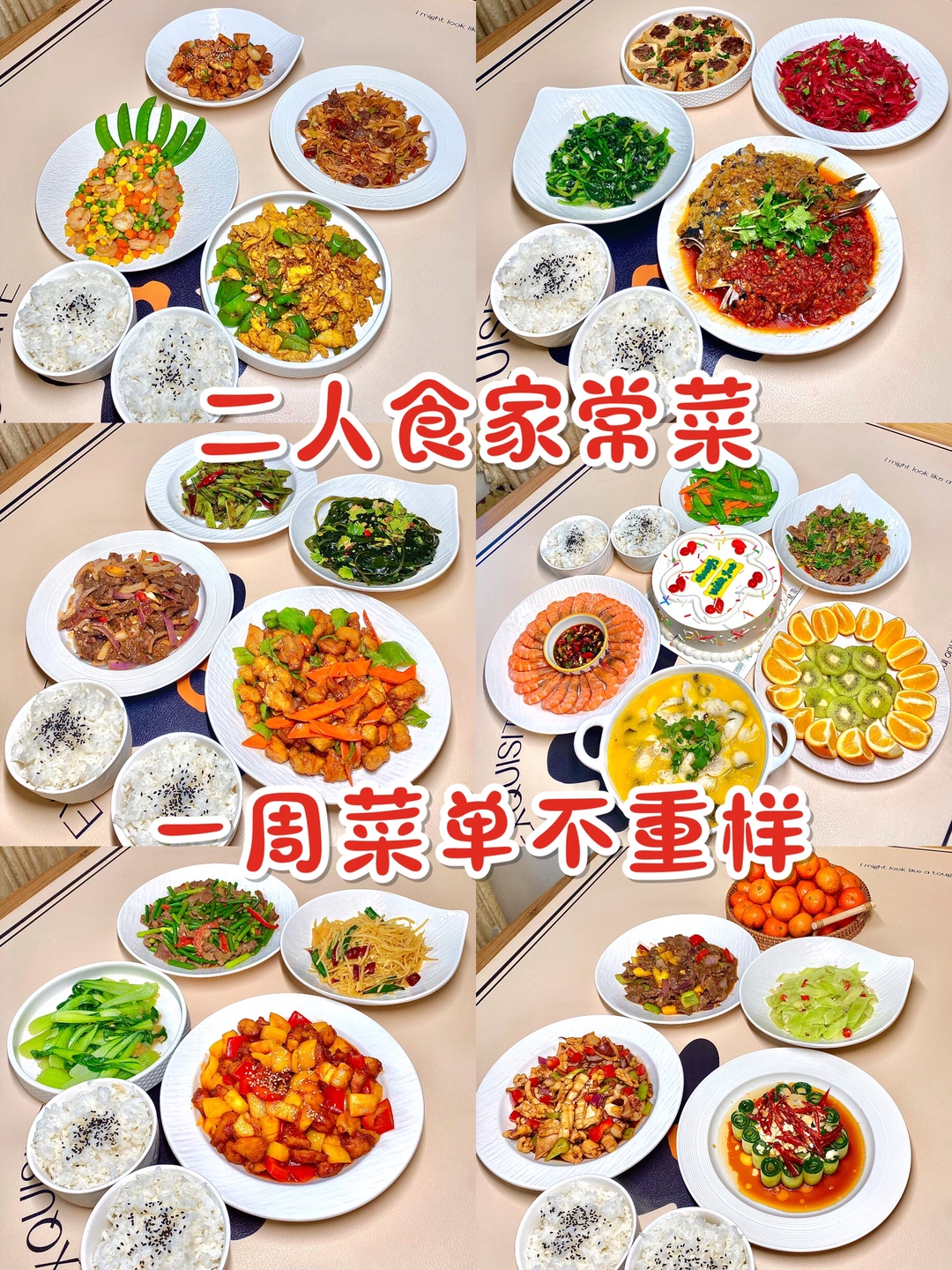 二人食家常菜｜一周菜单不重样🔥
