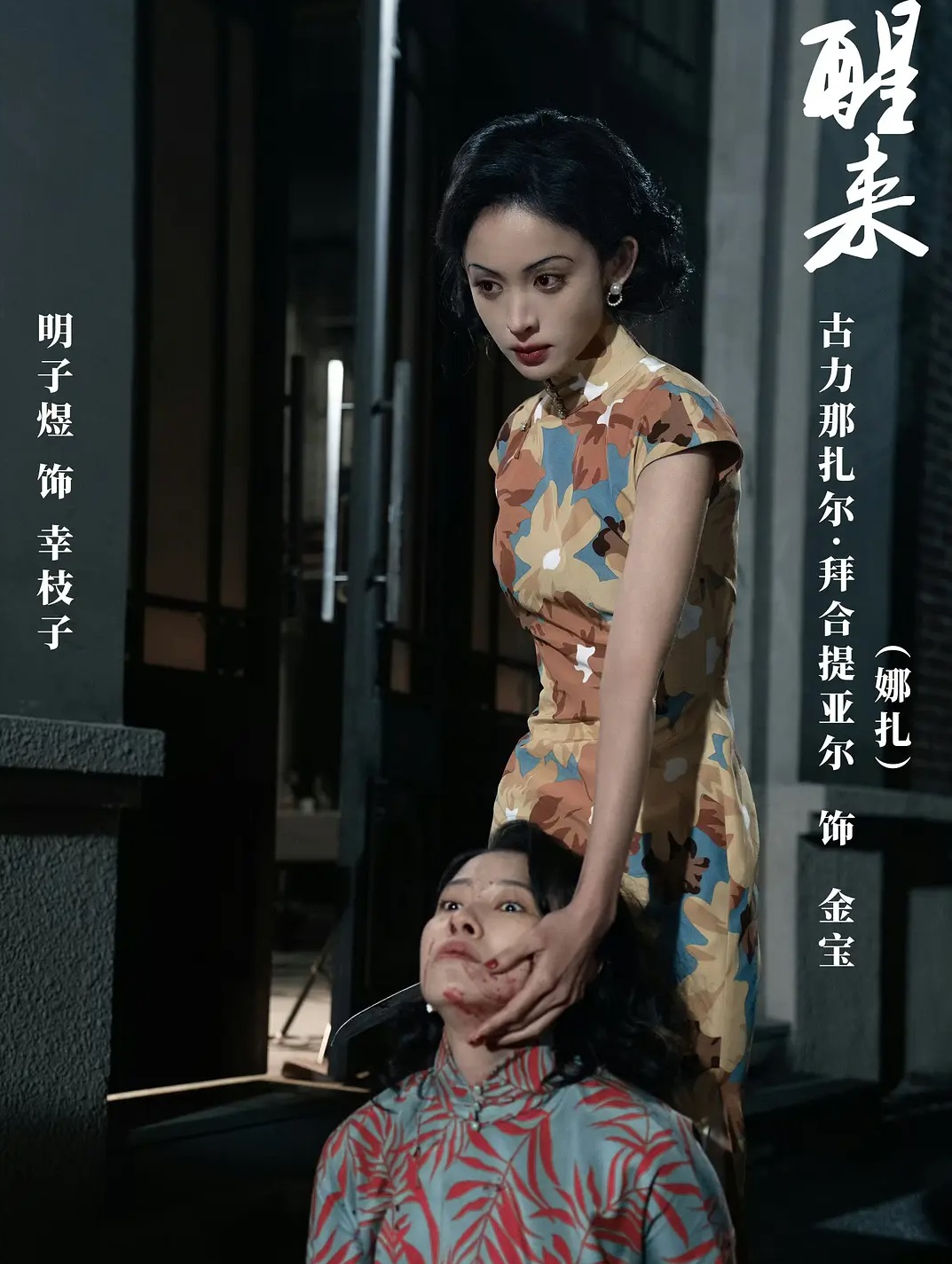 《醒来》里古力娜扎饰演的金宝，刚出场几乎骗过了所有观众的眼睛。她是军统代号财神的王牌特工，日常形象就是光芒四射的舞会皇后，天天出入各类高档宴会，举手投足全是风情万种，乍一看就是个爱凑热闹的花瓶角色。实际上她压根不是来玩的，靠着超高的情商和社交手腕，三两句话就能让目标人物放下戒心，主动把秘密说出口。外