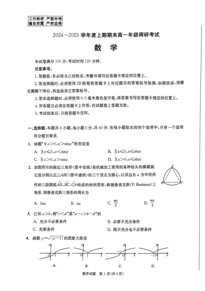 新鲜出炉！成都高一上调研考试数学试卷&答案