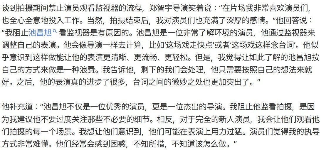 #池昌旭[超话]# 
导演的终映采访相关池的部分。增加了几篇，p1是嗯，专门表扬他的[点赞] ​