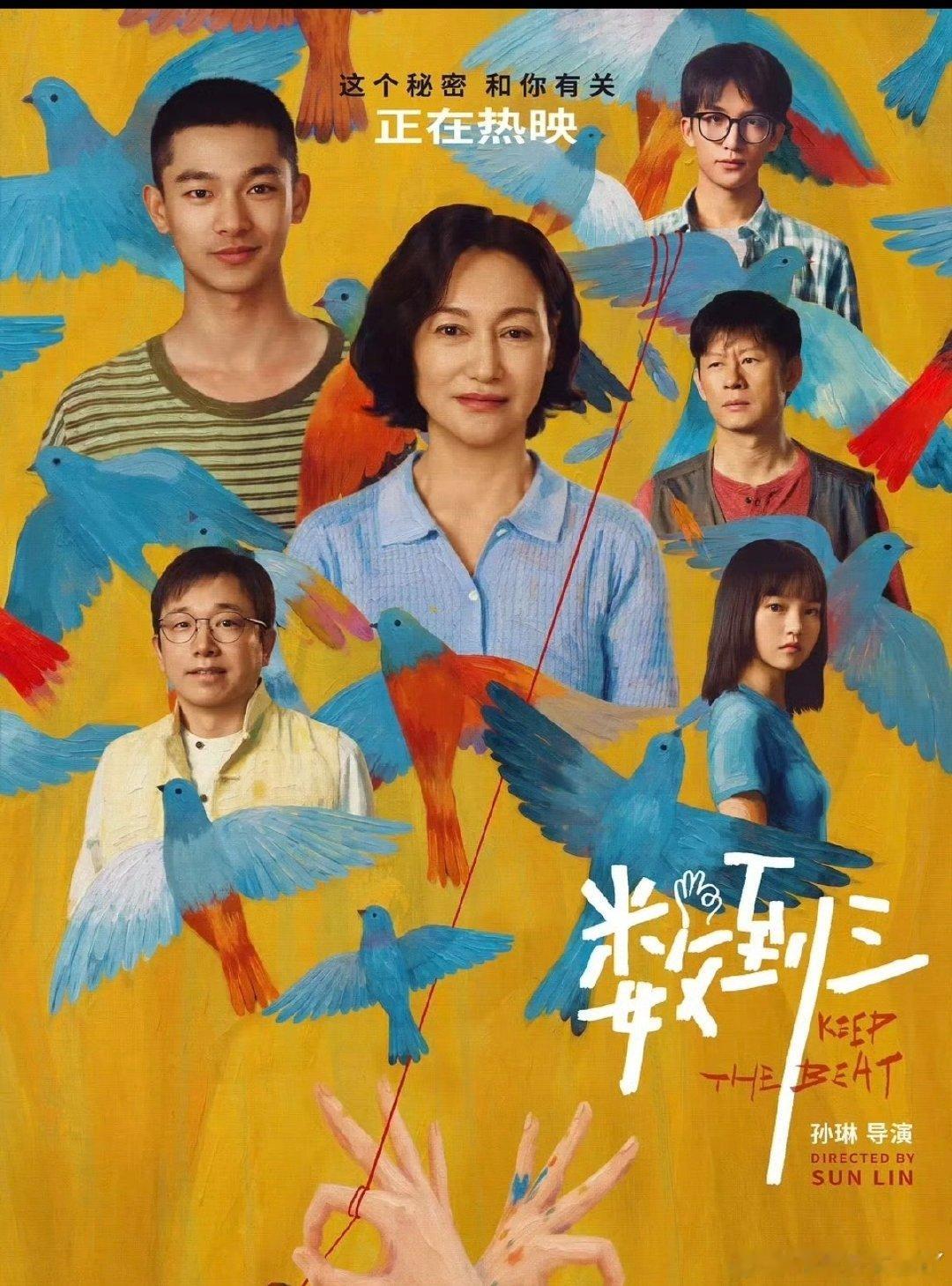 《数到三》🌸【剧情/悬疑】【惠英红/张宥浩】 ​