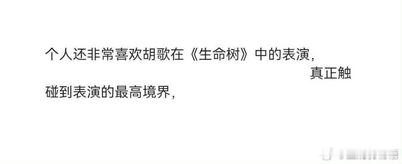 恭喜胡歌三提金鹰奖，一次是梅长苏，一次是繁花宝总，这次是生命树多杰队长，一人千面人物跨度大，演技自然浑然天成，期待胡歌拿下第二个金鹰视帝，如果剧组不强捧不搞平衡只看演技，胡歌视帝稳[手指比心]#金鹰奖# hg #胡歌入围金鸡奖最佳男主角# #金鹰奖最佳男主# ​