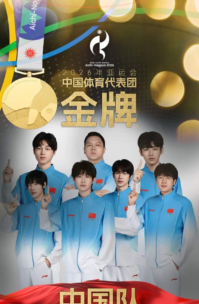 中国队4:0横扫马来西亚！亚运电竞王者荣耀卫冕，一诺成双金第一人，但争议也来了

9月28号，名古屋亚运会电竞王者荣耀决赛结束，中国队以4:0击败马来西亚队，成功完成卫冕。队长一诺，也就是徐必成，成为电竞项目首位拿到两枚亚运金牌的选手。这个冠军背后，还有一个问题值得关注：中国电竞为什么能连续站上亚洲