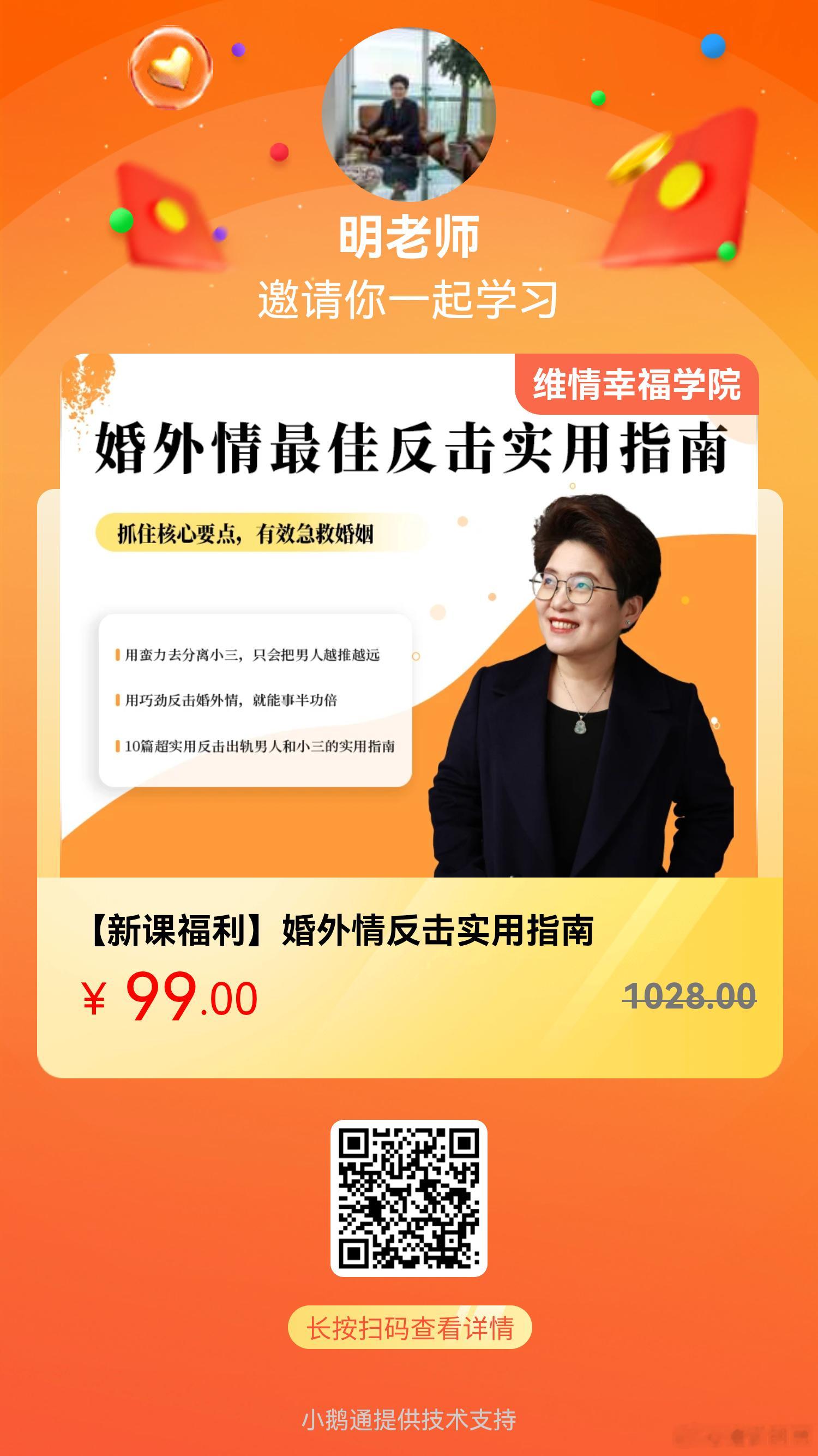 【老公出轨、小三逼宫？这门课让你从崩溃到反击，牢牢掌握主动权！】
90% 的小三逼离都有套路，
婚外情每个阶段都有破解节点，
从 “死缠烂打的小三” 到 “带私生子逼宫的对手”，
从 “离婚冷静期的博弈” 到 “让男人主动和她反目”，
每一步都有现成反击的方案！
你不用再做崩溃的受害者，守住婚姻 ​