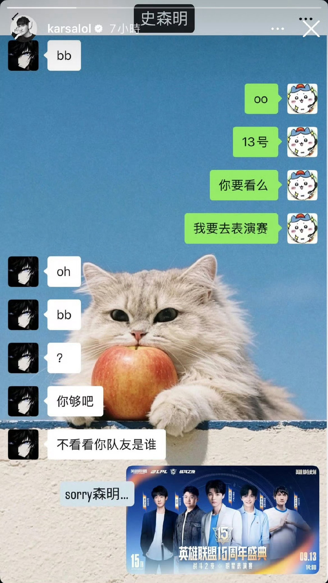 #Karsa曝Ming聊天记录# 哈哈哈哈哈哈哈，笑不活了，你要不要看看你队友是谁[哈哈] ​