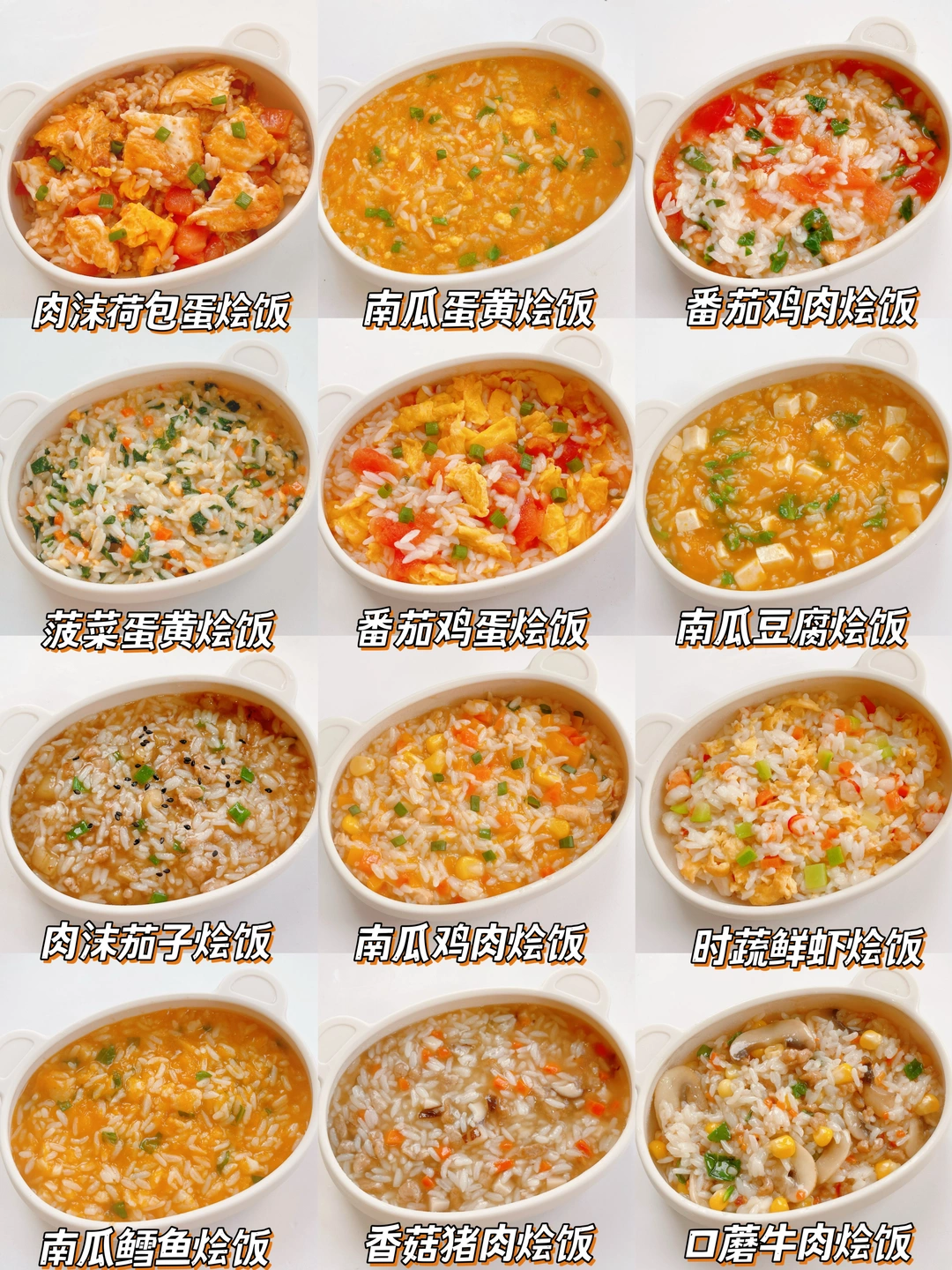 12款敲好吃的营养烩饭｜营养搭配｜宝宝秒光盘