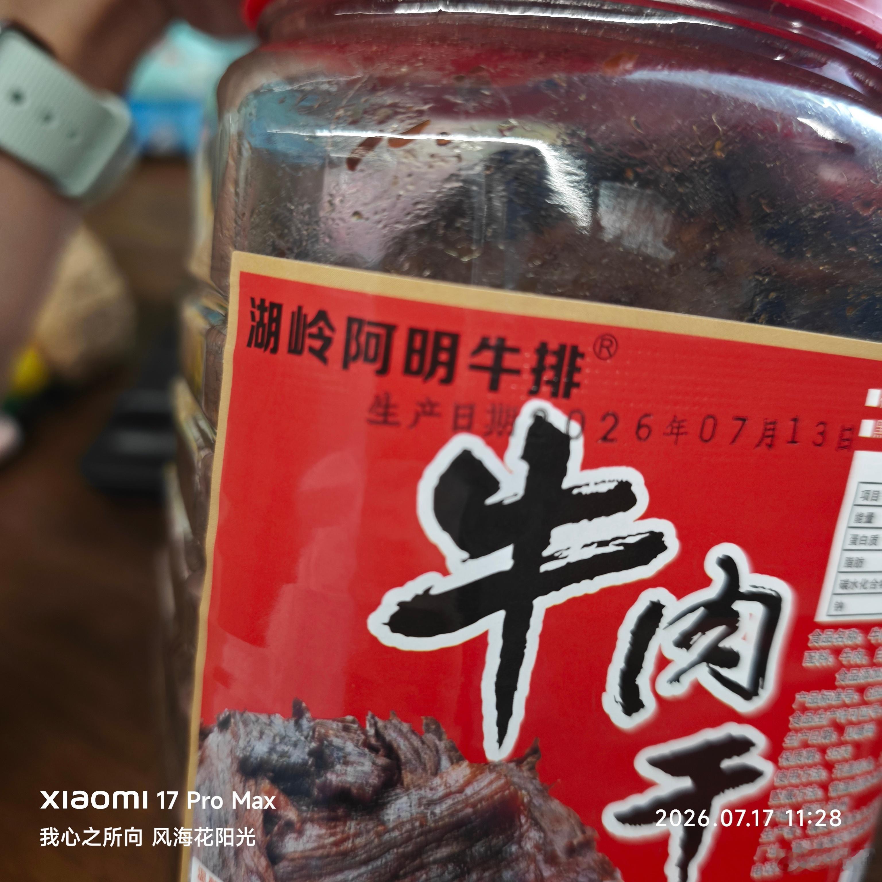 强烈推荐这个牛肉干 蜜汁味儿 偏甜口 特别特别特别好吃 刚才去数了一下...