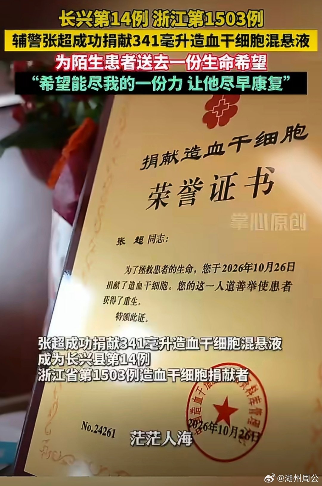 #长兴公安又添一例造血干细胞捐献# 热血赴约，为爱续航！浙江长兴公安又一位勇士捐献造血干细胞，用行动诠释藏蓝担当👍#抄作业的人天亮了#
​  ​