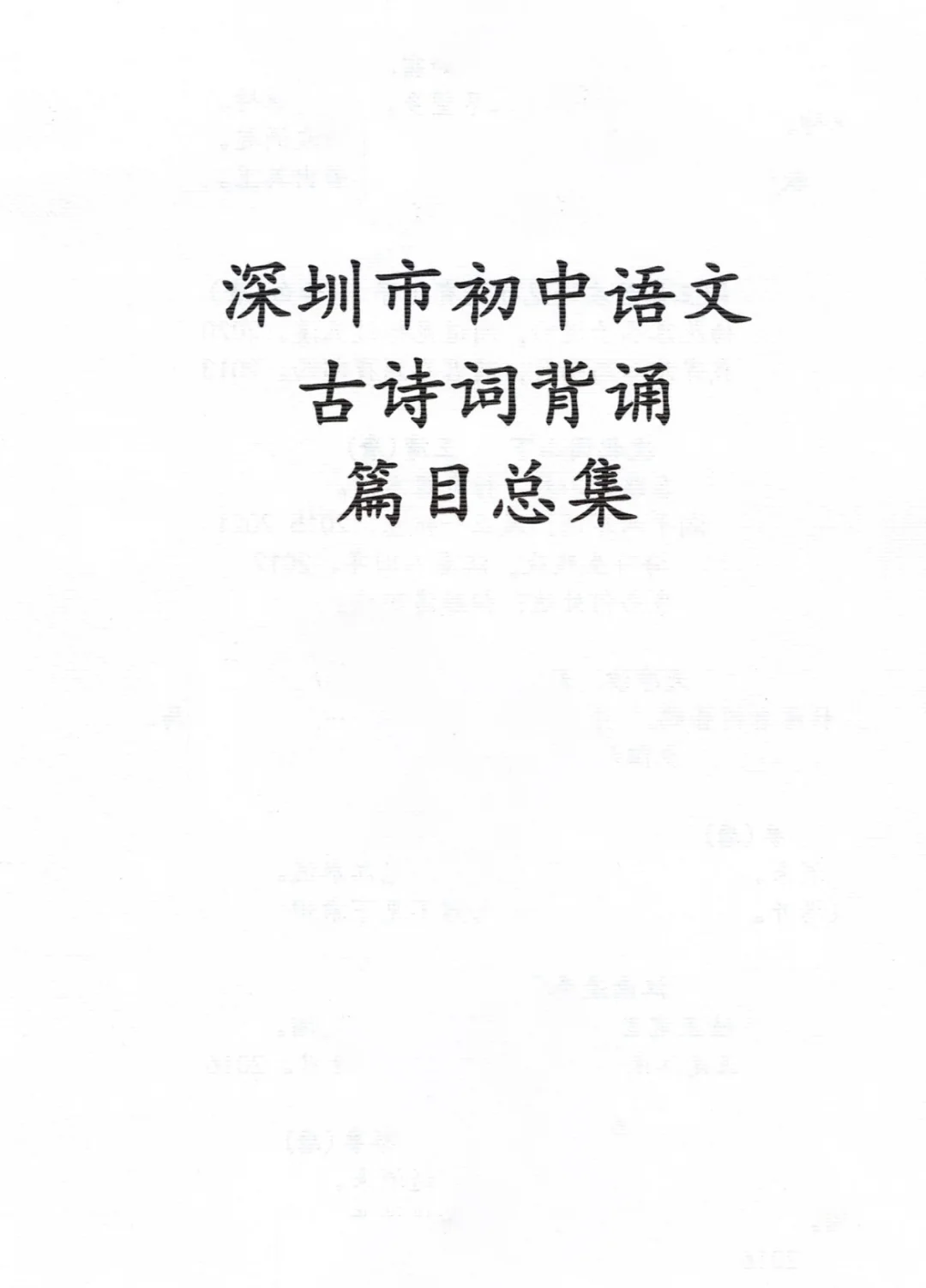 中考语文必背古诗词汇总（下）‼️
