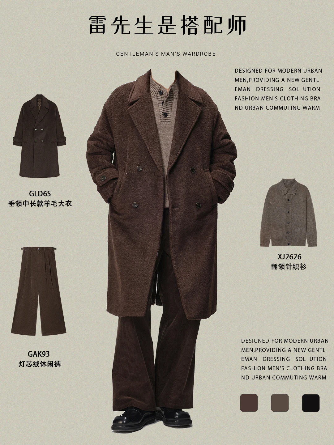 棕色老钱风大衣穿搭普通男生穿成复古贵少爷