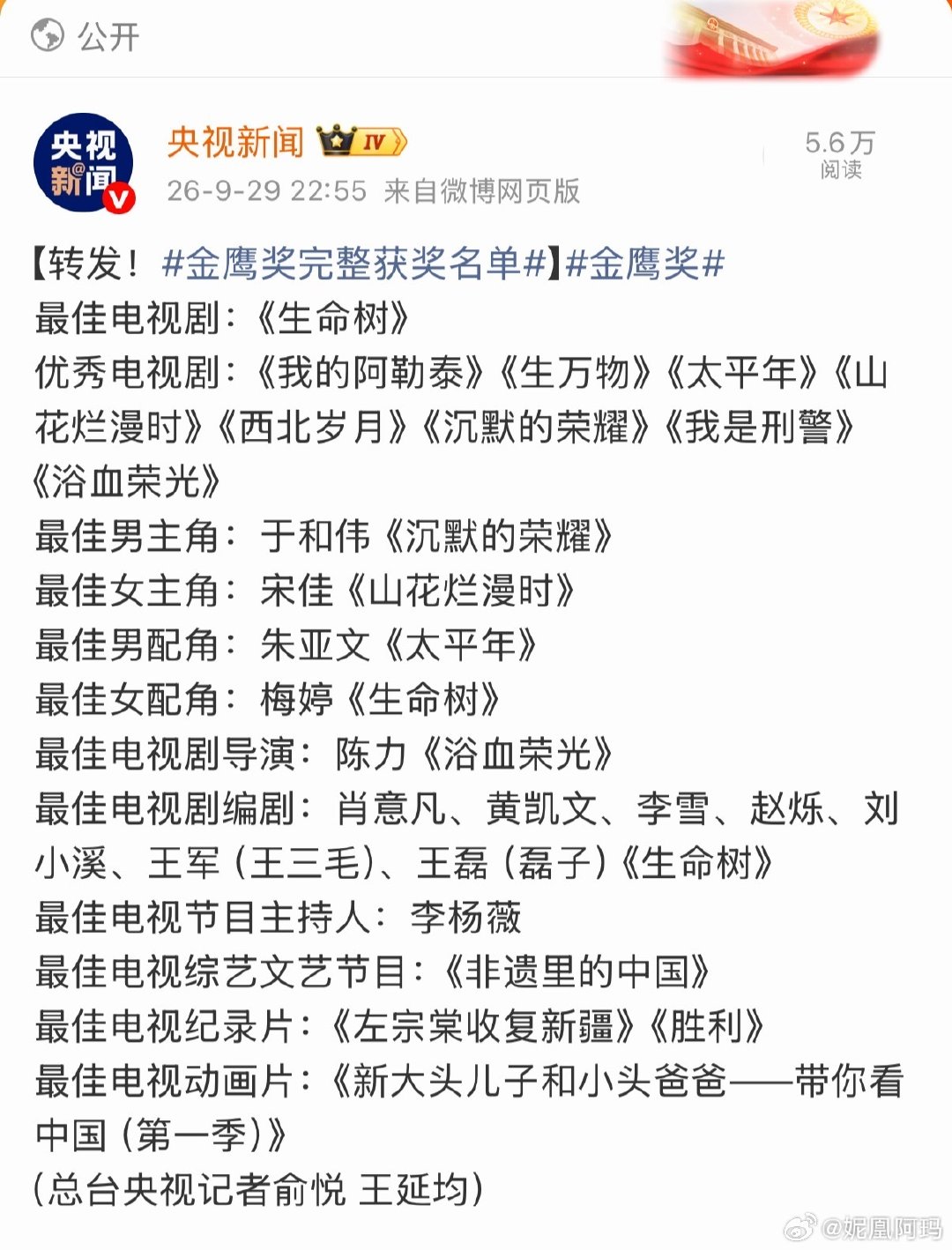 #金鹰奖完整获奖名单#男女主毫无意外，一个是演技毫无意外，一个是… ​