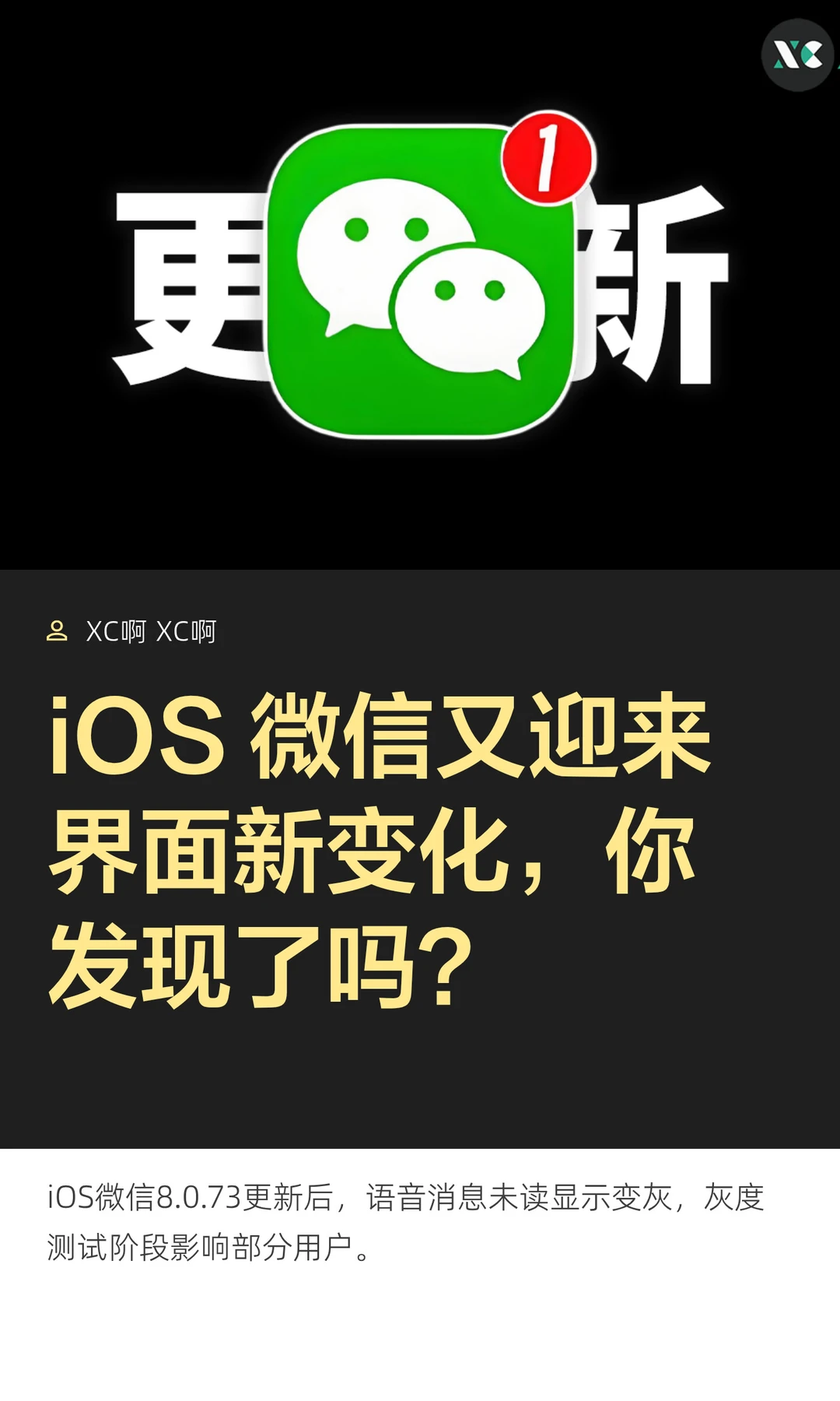 iOS 微信又迎来界面新变化，你发现了吗？