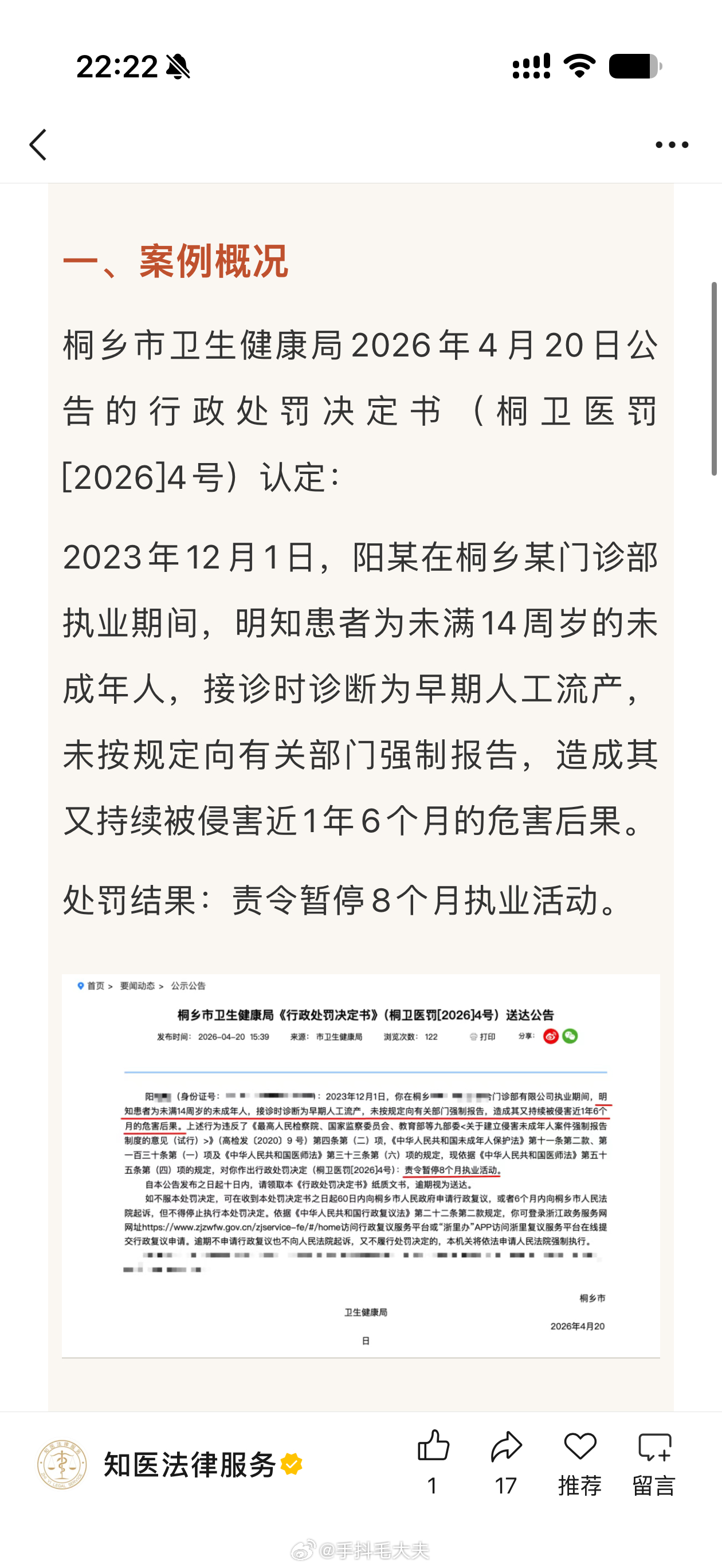 接诊疑似遭到性侵的患者，医生是有义务向有关部门报告的，尤其是未成年患者...