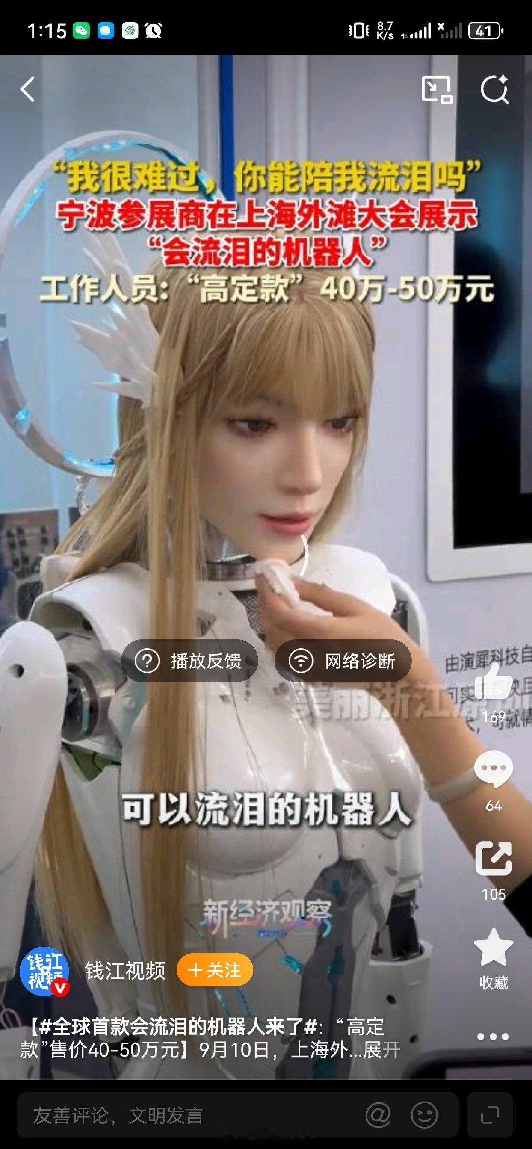 #全球首款会流泪的机器人来了#全球首款会流泪的机器人正式亮相，它通过精密的仿生泪腺系统，能模拟人类哭泣时的泪水分泌与面部表情。这一突破不仅提升了机器人的情感表达能力，更在心理陪伴、医疗辅助等领域展现出巨大潜力，标志着人机情感交互迈入新阶段。 ​
