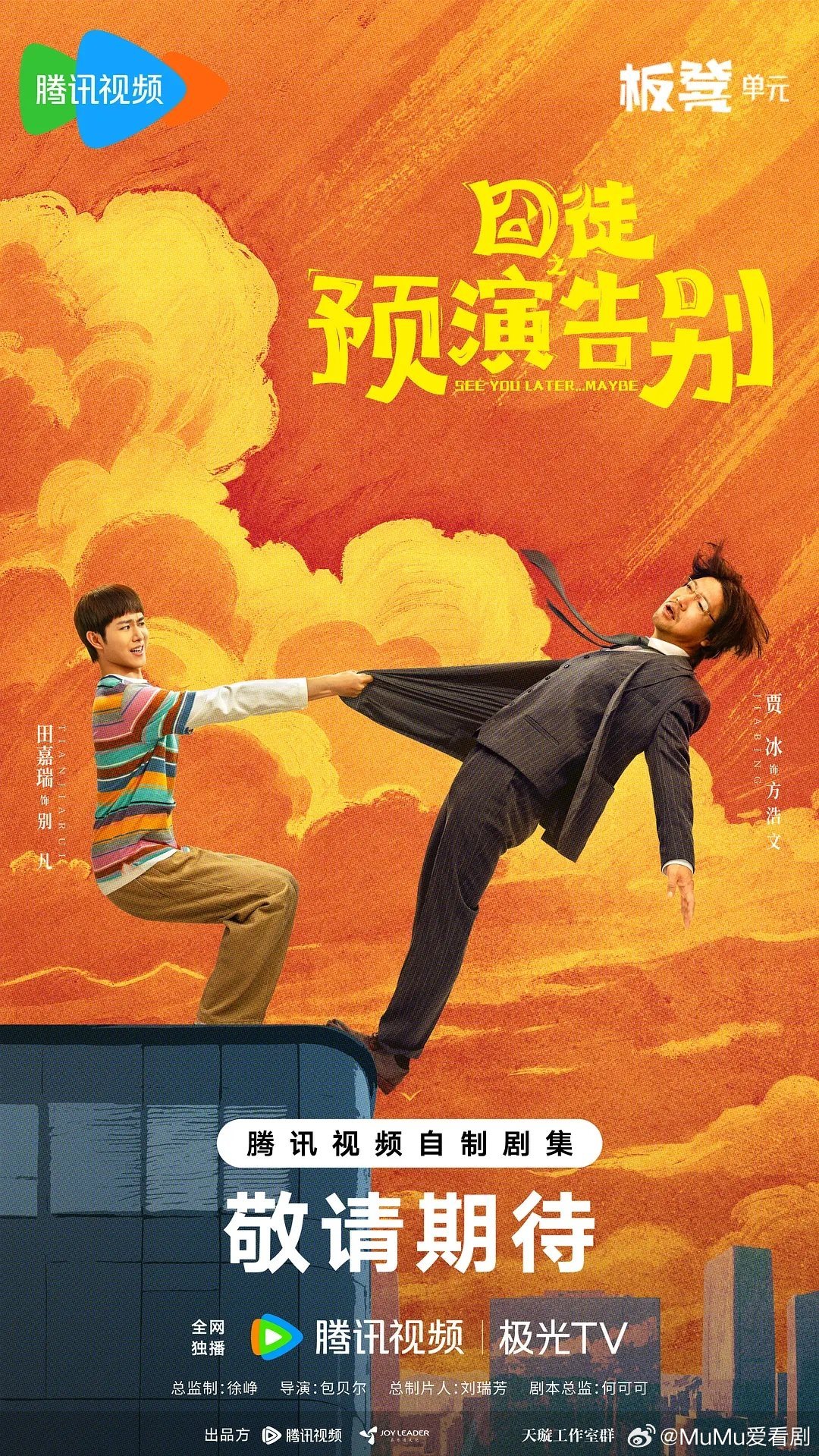 囧徒[浮云]之预演告别 4K【全15集完结】
夸克➕度  资源
见🍎  先👍🏻再取 谢谢~ ​
