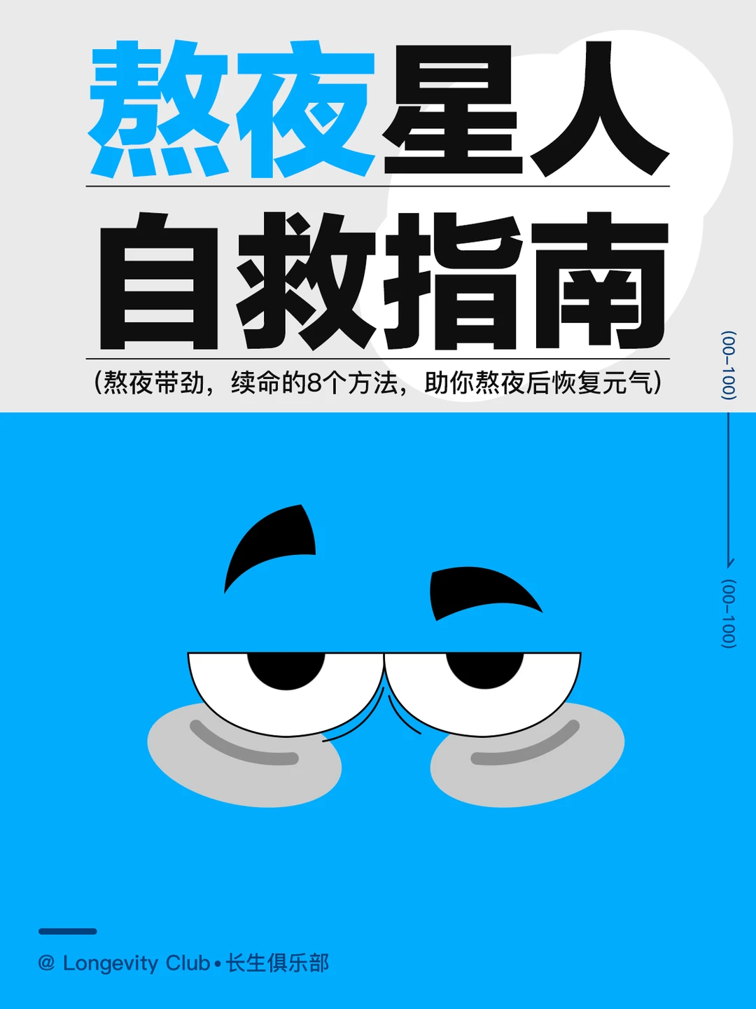 熬夜后怎么快速恢复状态？看这里！