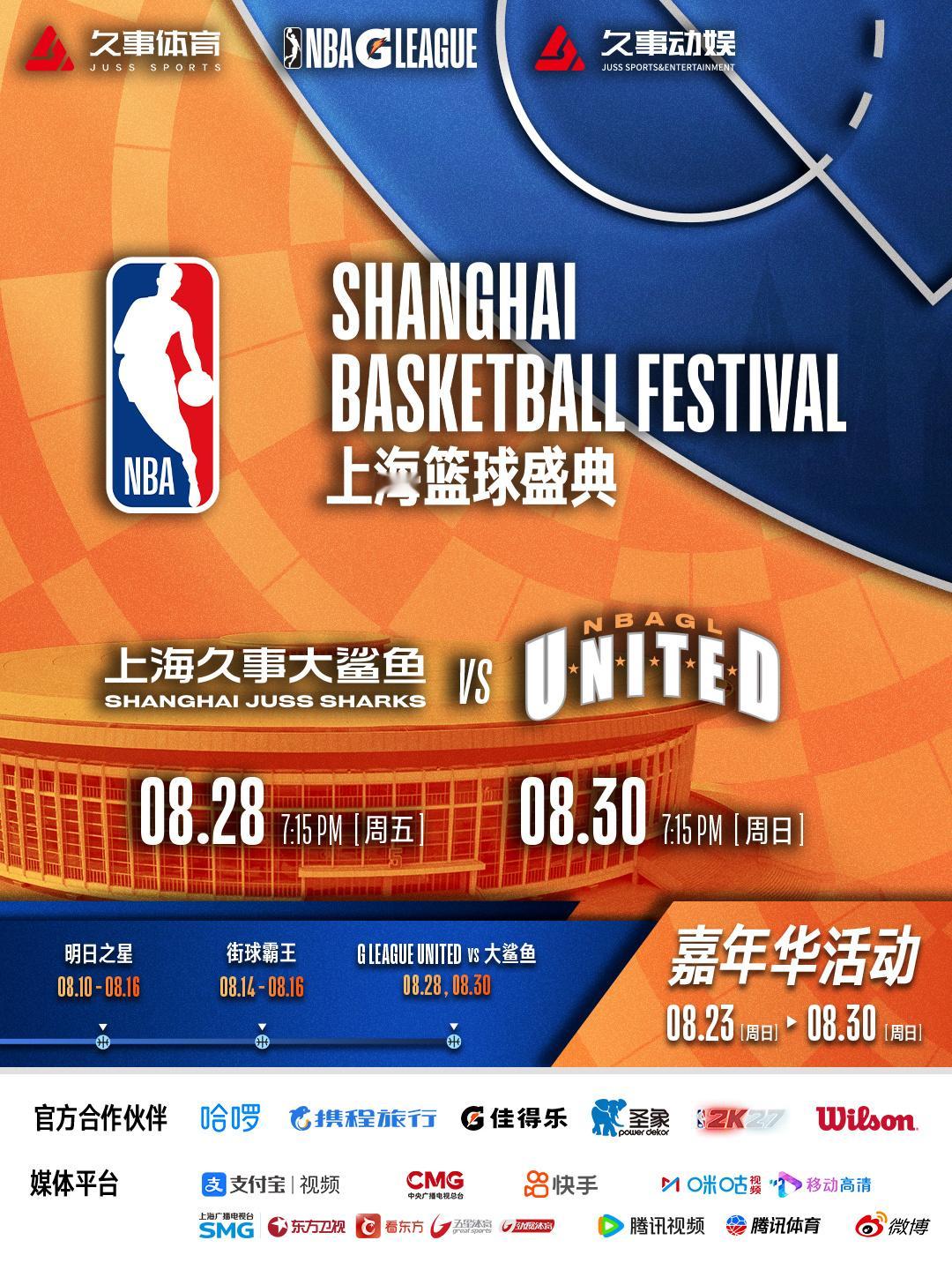 朋友们！明天，上海滩，要炸了！🏀🔥
NBA上海篮球盛典重磅启幕！
NBA G League首次登陆中国
上海久事大鲨鱼 VS NBA G联盟联队
你pick哪支球队？

关注+点赞本条微博，说出你pick的球队？
哈总将会从参与的粉宝中，抽3位幸运儿，送出【上海篮球盛典】观赛门票🎫
 
⏰比赛场次：8.28（本周五）
⏰ ​