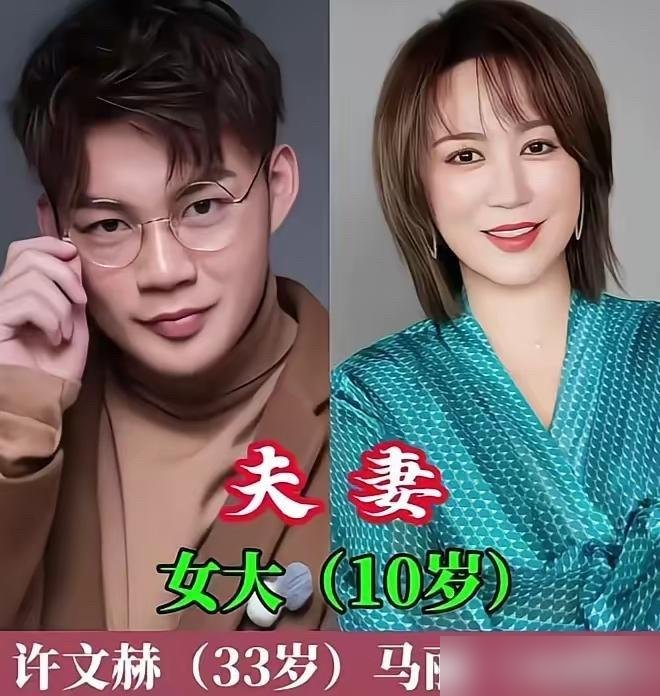 马丽结婚时多少人等着看笑话，女强男弱，差着十一岁，准得离。
结果呢，这姐们闷头拍戏，成了华语影史第一个主演票房破百亿的女演员，现在累计都冲过两百亿了，稳坐榜首。百花奖最佳女主角也揣兜里了。
许文赫干了件特爷们的事，直接退到幕后，带孩子扛家，把后方全包了。
你再看陈紫函和戴向宇，也是这个路子，男