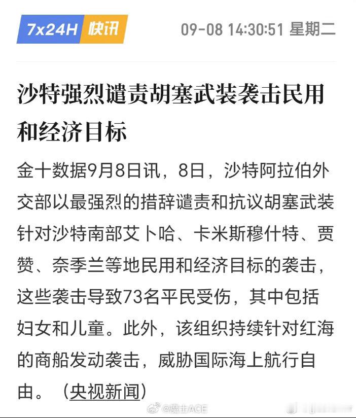 #也门胡塞武装袭击沙特多地#
bs 这次袭击的核心目标是沙特南部的军事基地与能源基础设施。胡塞武装动用数十枚弹道导弹和无人机，重点打击了沙特阿美位于艾卜哈、奈季兰及吉赞的炼油厂与经济城，以及海米斯穆谢特的哈立德国王空军基地。此举旨在报复沙特近期对也门的密集空袭，并试图通过破坏沙特的石油 ​