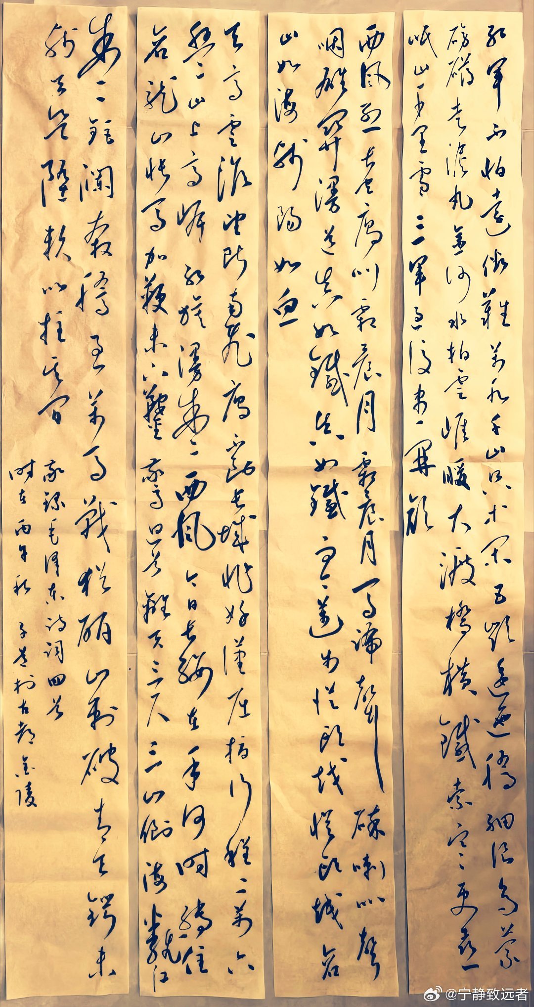 草书，毛泽东诗词四首 ​​​