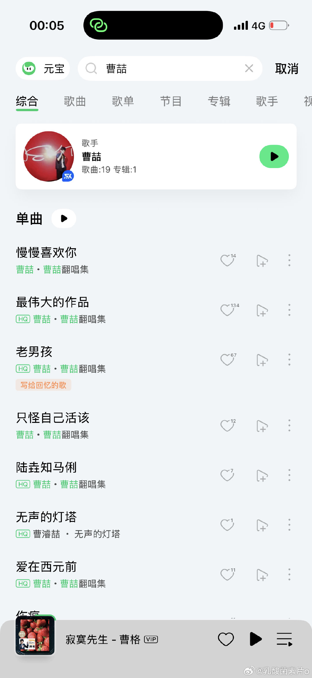 把曹格记成曹喆了[开学季] ​