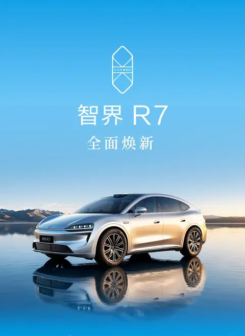 智界R7焕新款开启交付配896线激光雷达