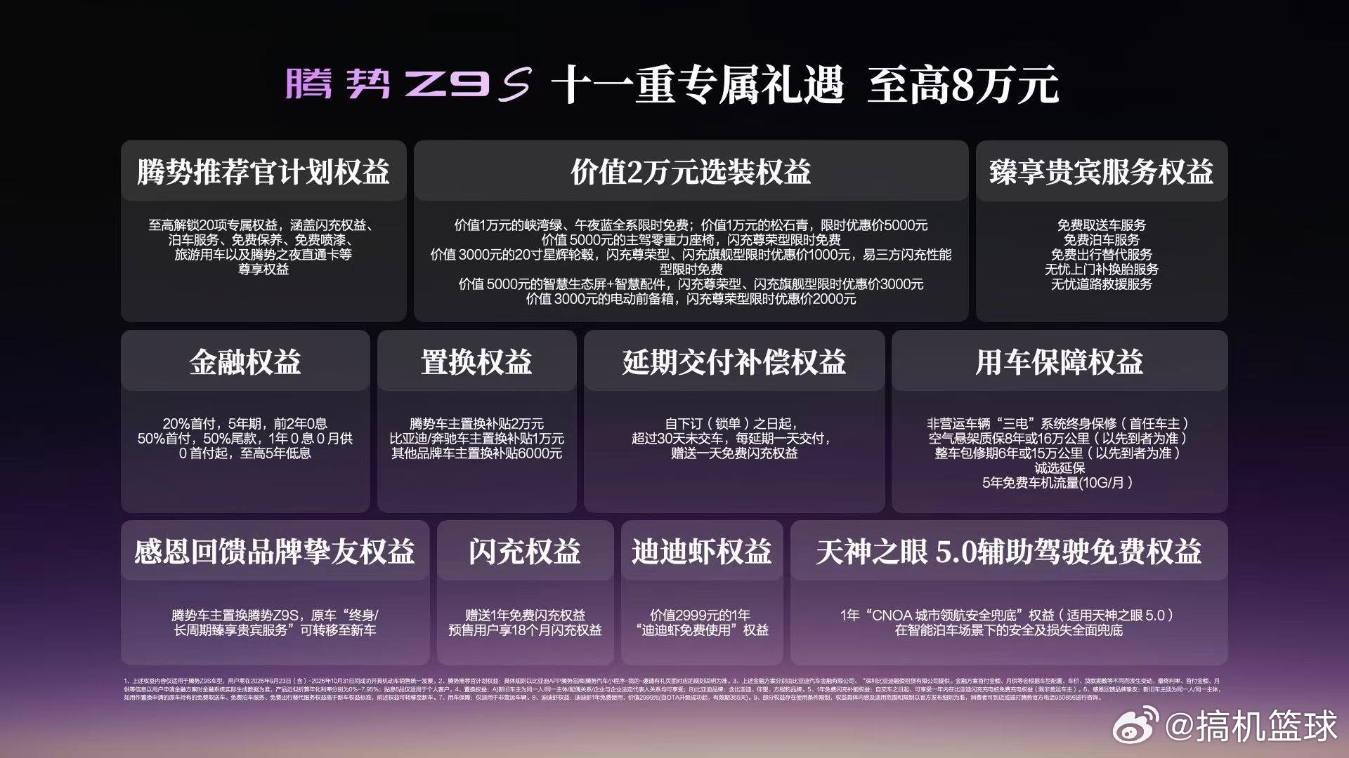 9月23日，“科技豪华智能轿车”腾势Z9S正式上市，推出闪充尊荣型、闪...