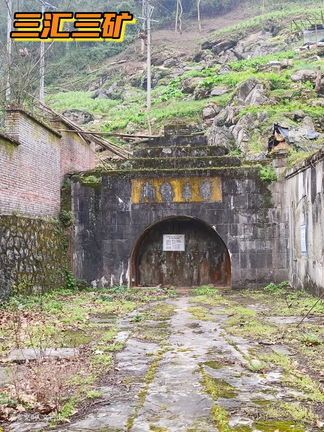 【合川】三汇三矿的兴衰与终结