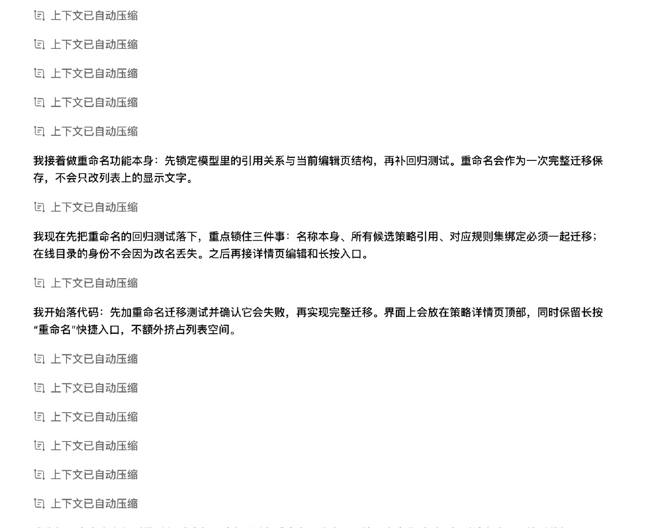 Codex 一直疯狂自动压缩上下文，是历史对话太多？ ​