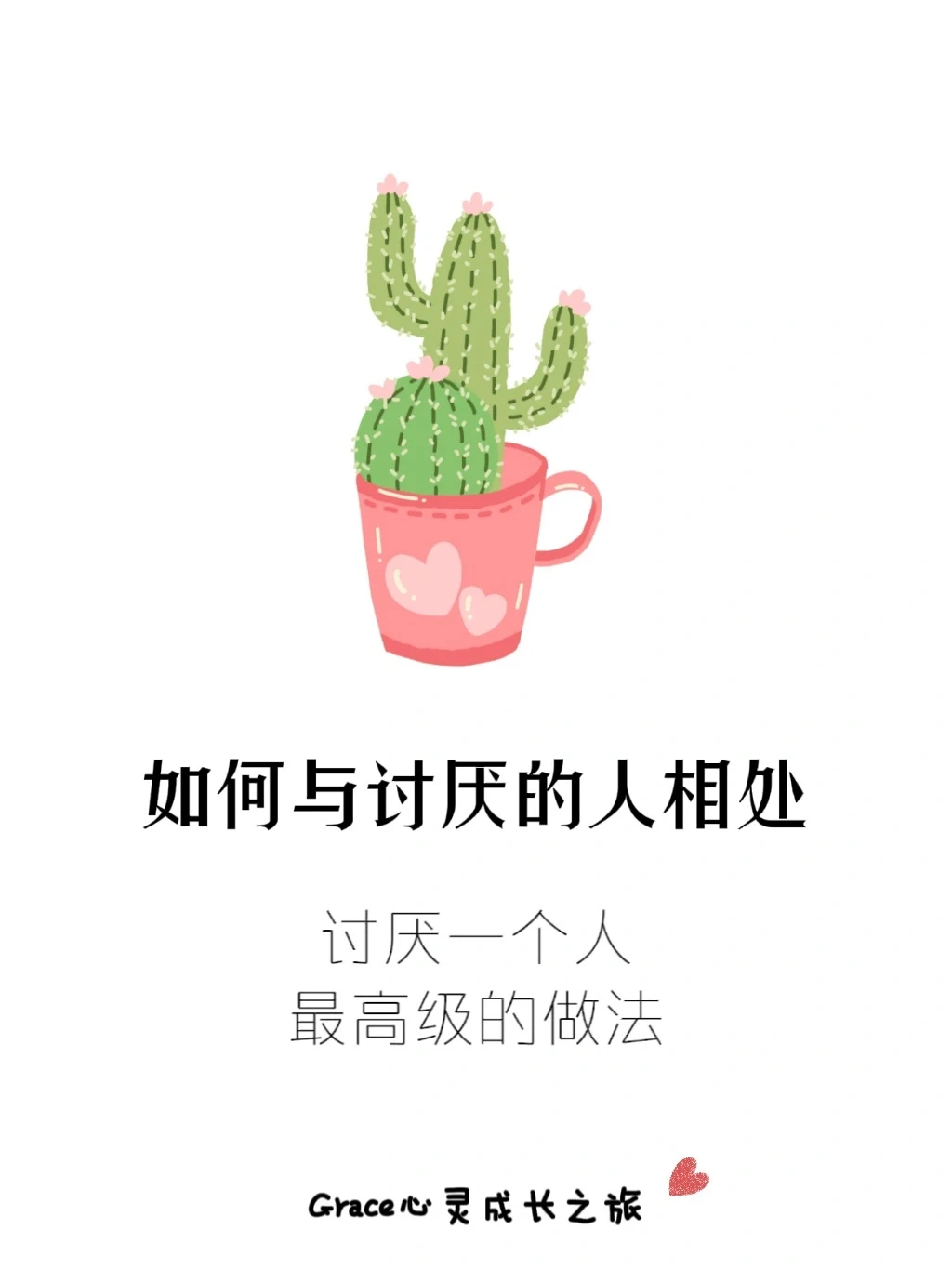 人际交往|讨厌一个人最高级的做法