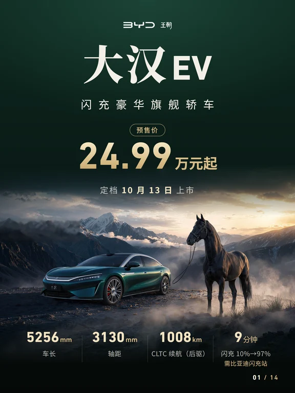 5.2米大汉EV预售24.99万起