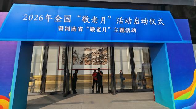 #河南养老观察#【河南全面启动“敬老月”和“社保服务进万家”，养老待遇认证更便捷】自10月14日起，河南启动2026年“社保服务进万家”活动，推动养老待遇资格认证线上办、上门办，方便老年人办理社保业务。全省“敬老月”同步开展，各地围绕特殊困难老人探访关爱、健康义诊、适老化改造、反诈防骗、精 ​
