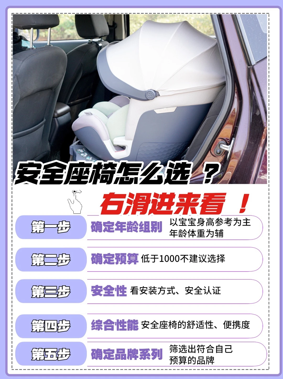 不踩雷安全座椅选购看这里？宝宝出门不用哄