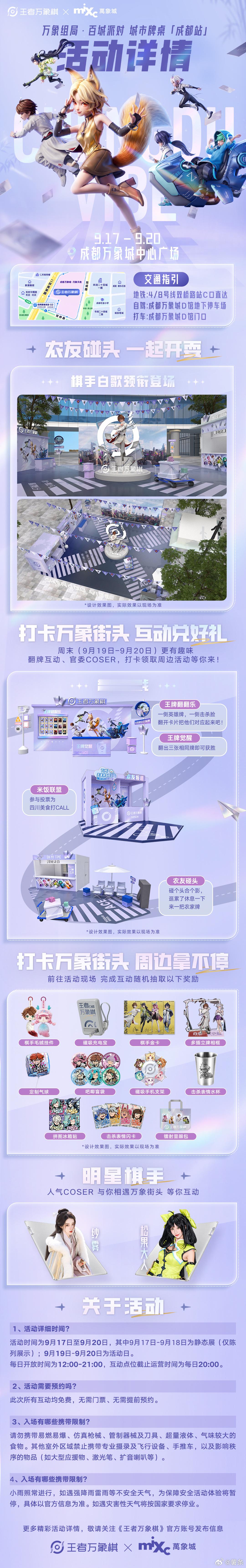 王者万象棋[超话]  万象组局成都站想去的家人们可以安排时间和事情去看看哦线下打卡万象街头，周边拿不停王者万象棋来万象找个万象棋搭子王者万象棋正式上线超话创作官薯条的红包 ​​​