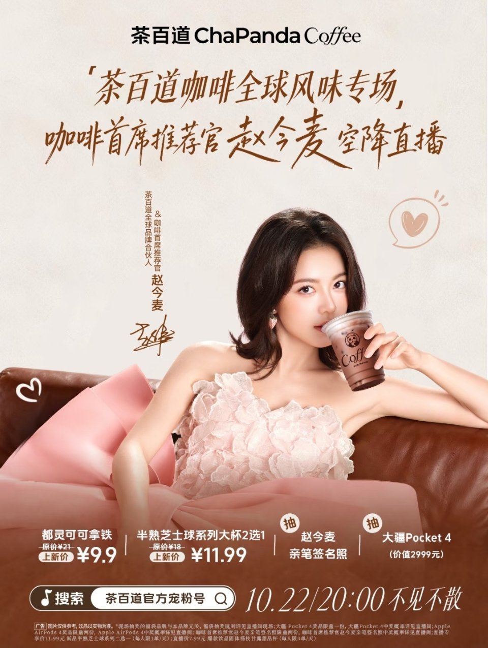 这么美萌的造型 这么拽的坐姿
明天晚上八点见angel 

#赵今麦告黑成功##赵今麦代言茶百道咖啡##赵今麦[超话]# ​