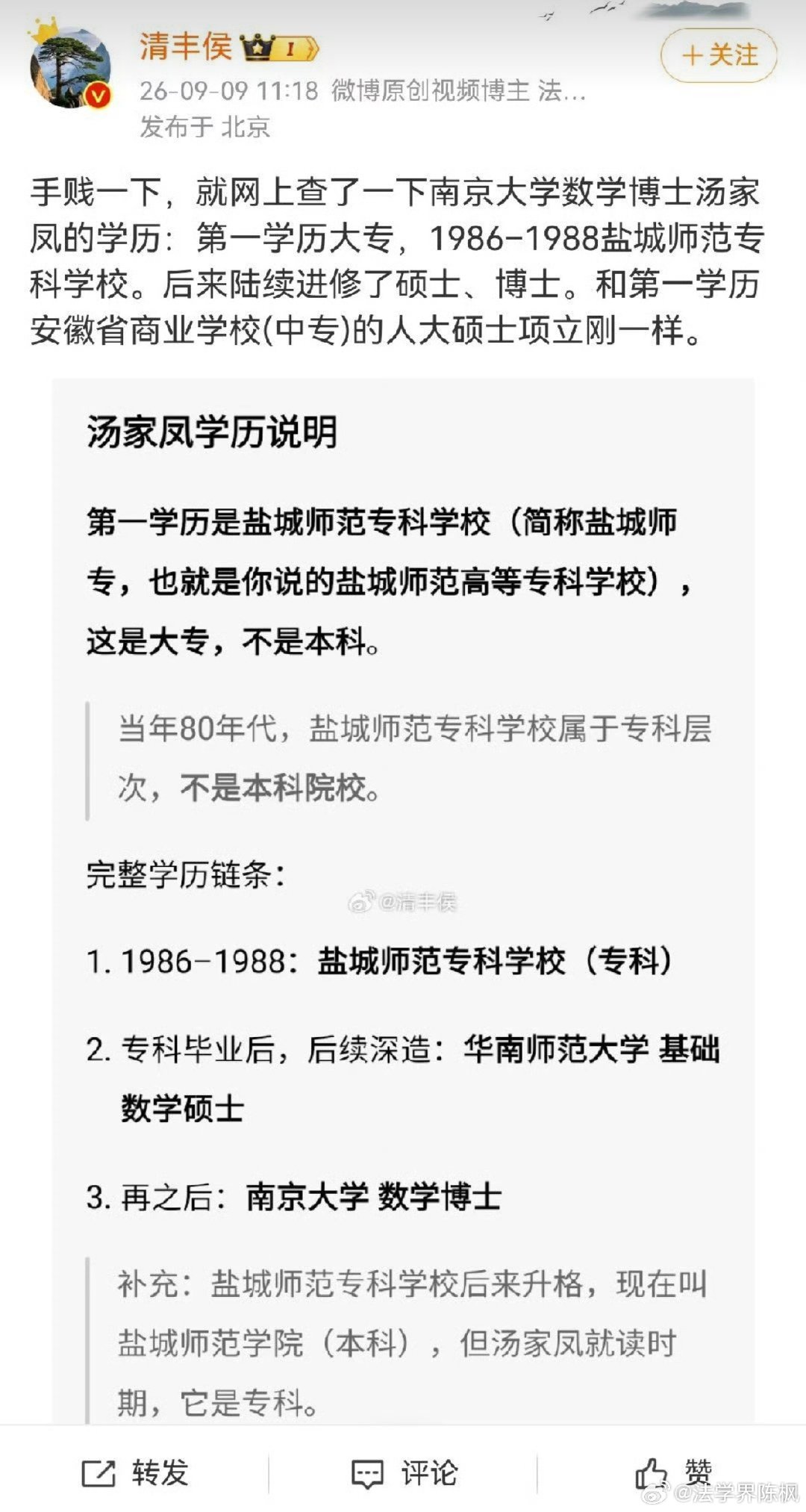 有人开始嘲笑汤家凤的第一学历，这是实在观点没地方黑了，开始胡搅蛮缠了。 ​