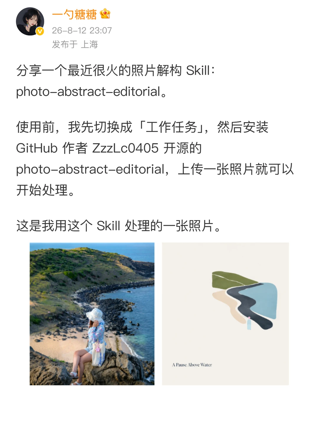 这个照片 Skill，审美恐在我男朋友之上
