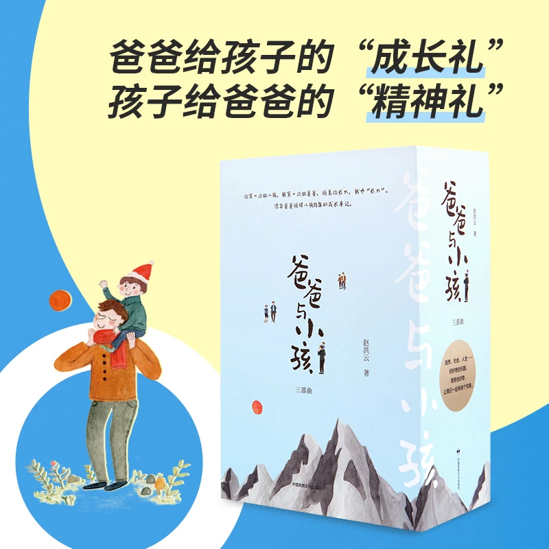 《爸爸与小孩》父母给孩子的成长礼