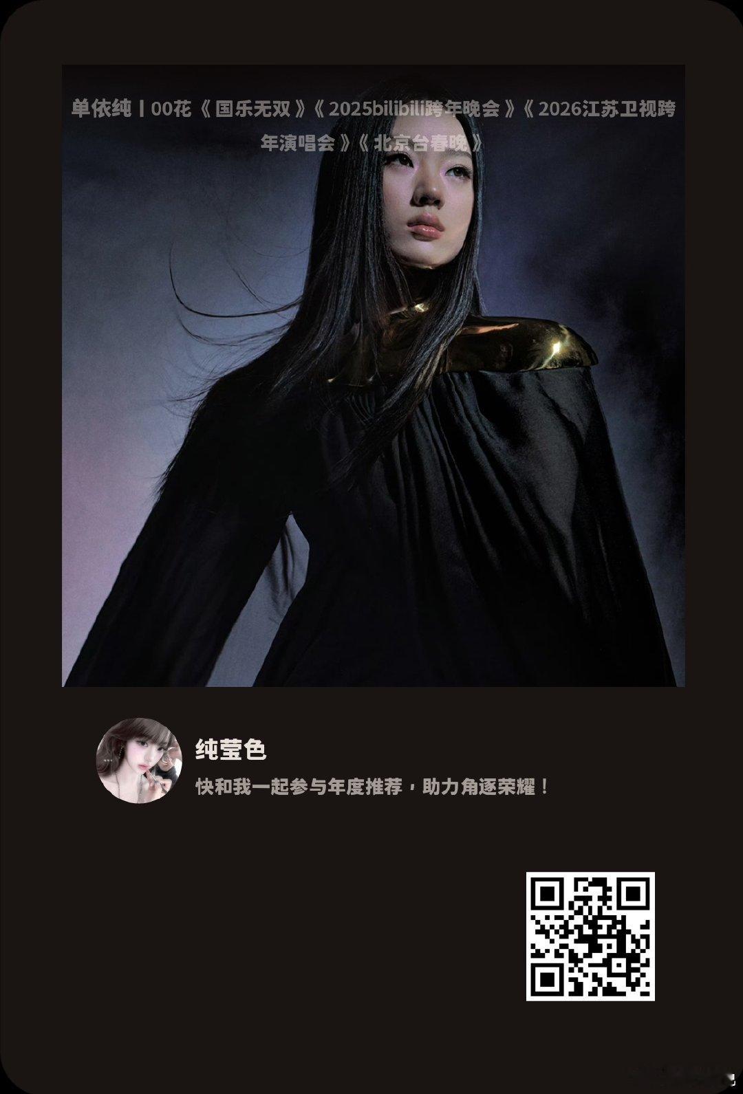#单依纯[超话]# 老婆们给小单投投票 ​