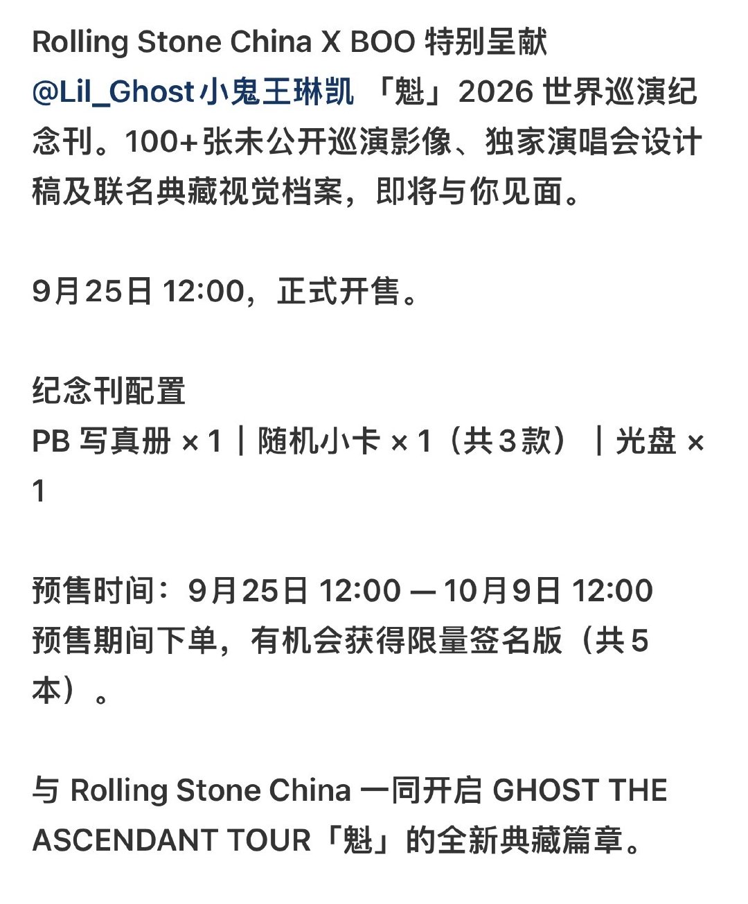 巡演纪念册配置来了！还有光盘💿
pb写真册➕小卡三随一➕光盘
啊啊啊啊啊啊我狠狠期待内容了

#小鬼王琳凯新专辑魁##小鬼把更多时间花在音乐上# ​
