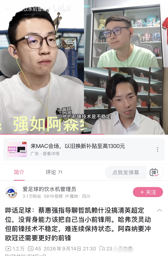 哈弗茨又进球了，蔡惠强还是没放过他。
英超主场踢切尔西，内切低射，干脆利落。社区盾打曼城，进了。欧冠决赛踢巴黎，也进了。光看这些，你甚至觉得这是阿森纳的王朝拼图。
但蔡惠强就撂下一句：中锋技术不稳定，哲凯顶不住英超中卫，想建王朝，得换人。
一边是实打实的进球，一边是明晃晃的短板。数据能骗人，但